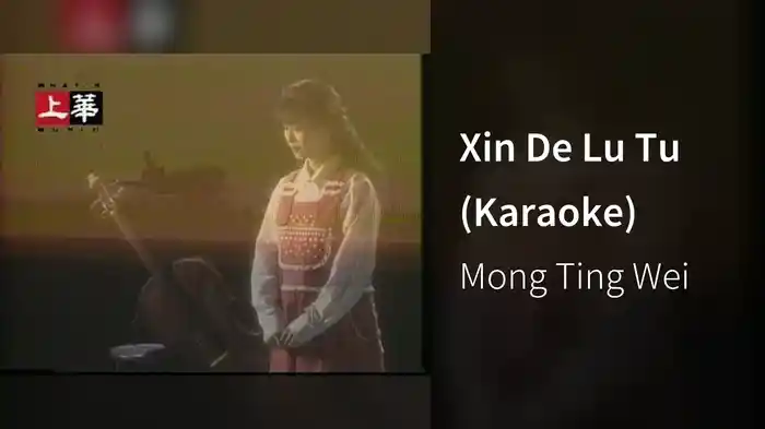 Xin De Lu Tu (Karaoke)