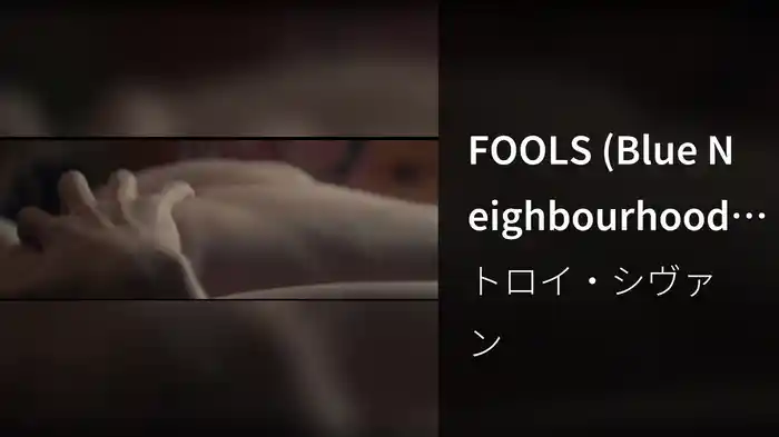 FOOLS (Blue Neighbourhood Pt. 2/3)