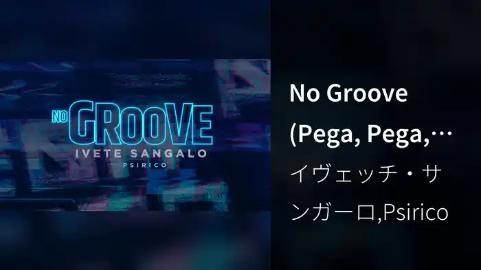 No Groove (Pega, Pega, Pega) (Lyric Video)