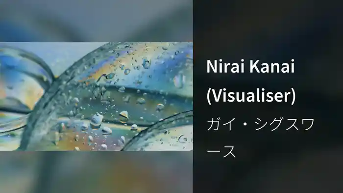 Nirai Kanai (Visualiser)