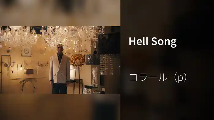 Hell Song