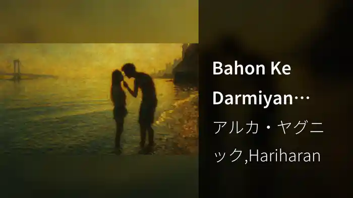 Bahon Ke Darmiyan (From "Khamoshi - The Musical" / Lyric Video)