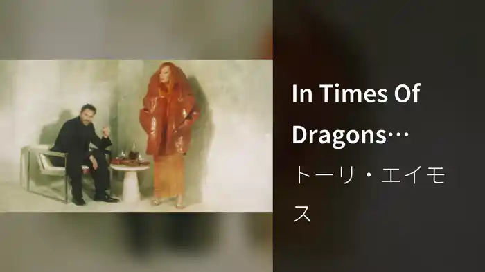 In Times Of Dragons (Visualiser)