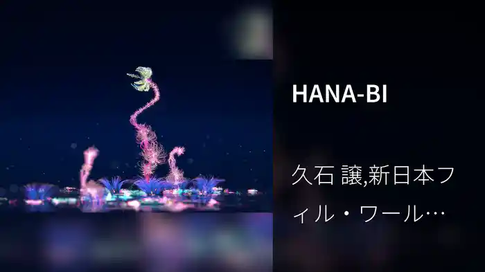 HANA-BI