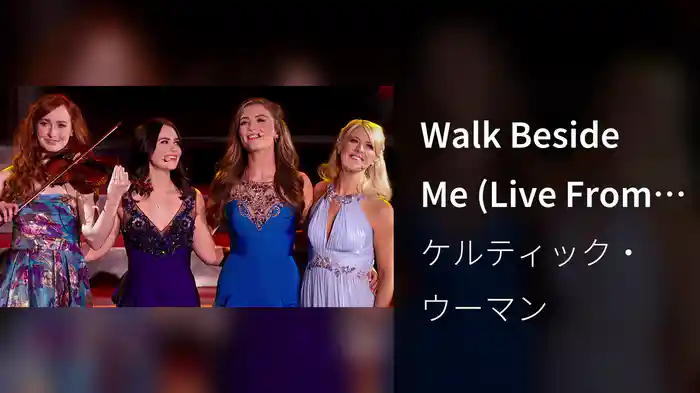 Walk Beside Me (Live From 3 Arena, Dublin, Ireland/2017)