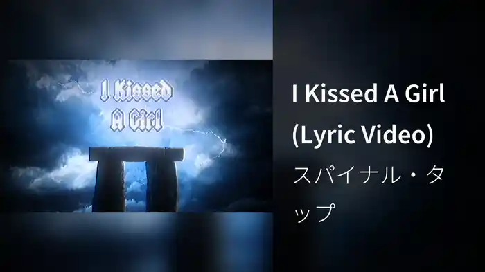 I Kissed A Girl (Lyric Video)