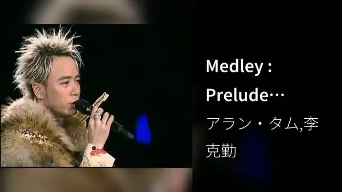 Medley : Prelude (music only) / 零一夜 / 情不變 / 櫻花 / 柔柔河畔 / 當找到你 / 世外桃源 (Live)