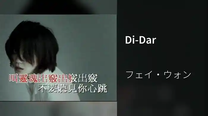Di-Dar