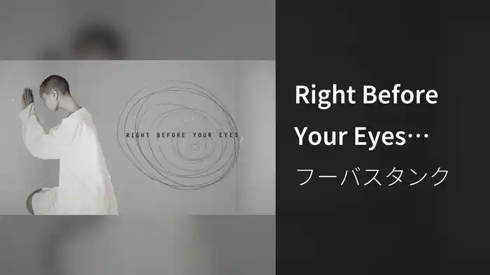 Right Before Your Eyes (Lyric Video)