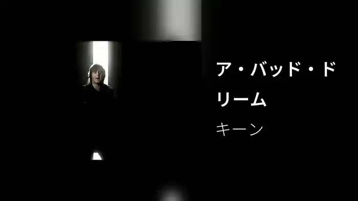 ア・バッド・ドリーム