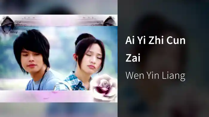 Ai Yi Zhi Cun Zai