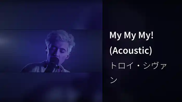 My My My! (Acoustic)