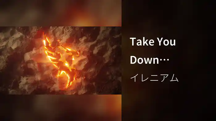 Take You Down (Visualizer)