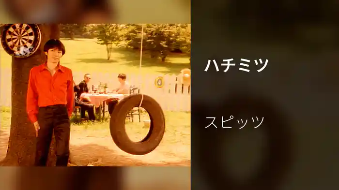 ハチミツ