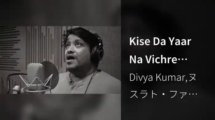 Kise Da Yaar Na Vichre (Lyric Video)