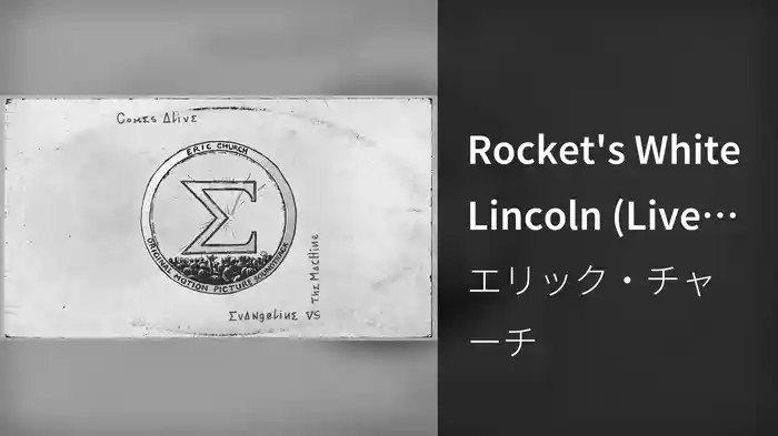 Rocket's White Lincoln (Live At The Pinnacle, Nashville, TN / May 25, 2025 / Audio)