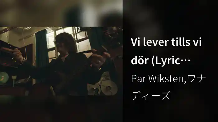 Vi lever tills vi dör (Lyric Video)