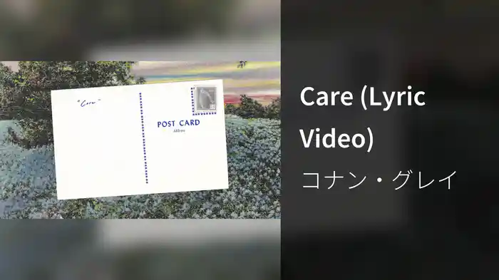 Care (Lyric Video)