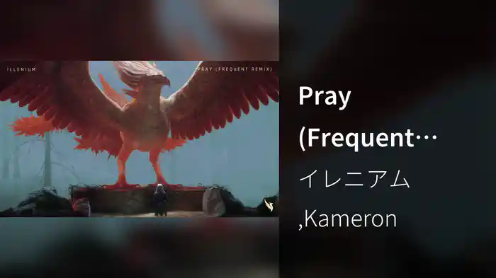 Pray (Frequent Remix / Audio)