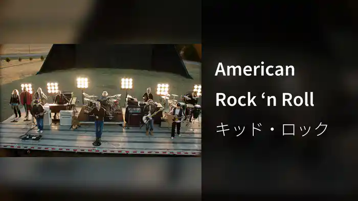 American Rock ‘n Roll