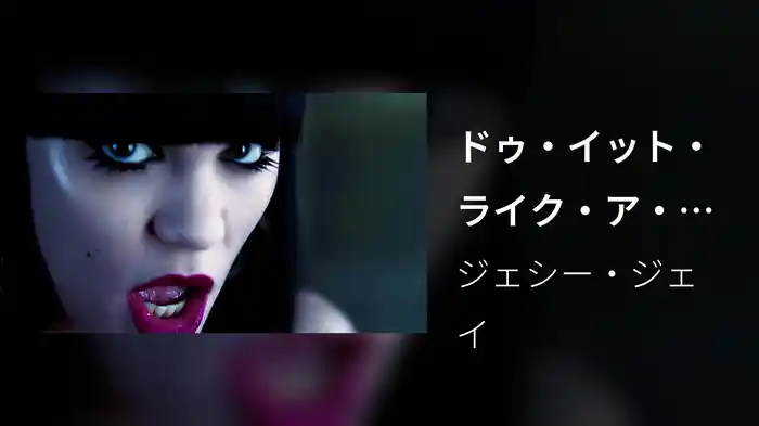 ドゥ・イット・ライク・ア・デュード