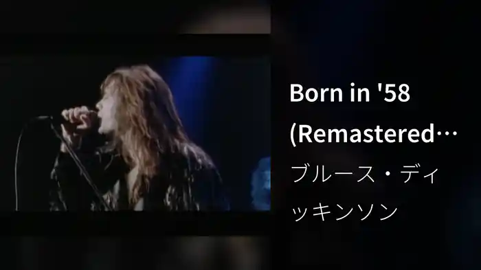 Born in '58 (Remastered 2001)