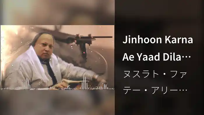 Jinhoon Karna Ae Yaad Dila (Complete Original Version / Lyric Video)