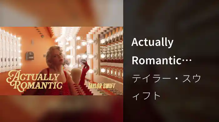 Actually Romantic (Lyric Video)