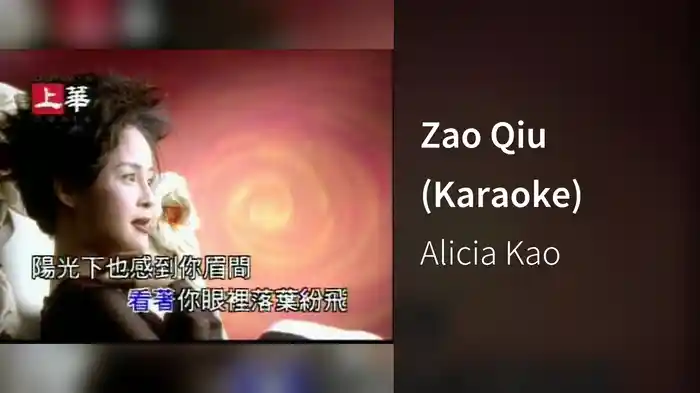 Zao Qiu (Karaoke)