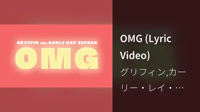 OMG (Lyric Video)