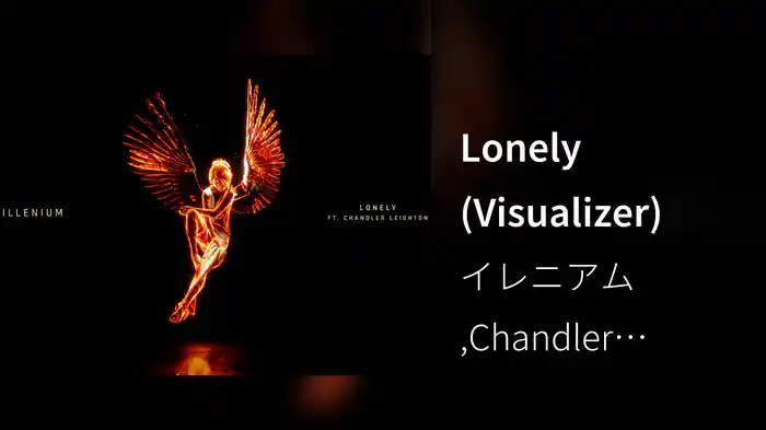 Lonely (Visualizer)