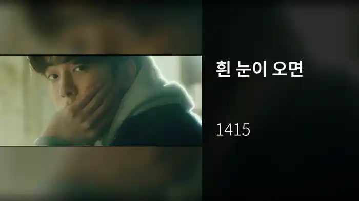 흰 눈이 오면