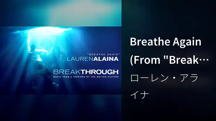 Breathe Again (From "Breakthrough" Soundtrack / Audio)