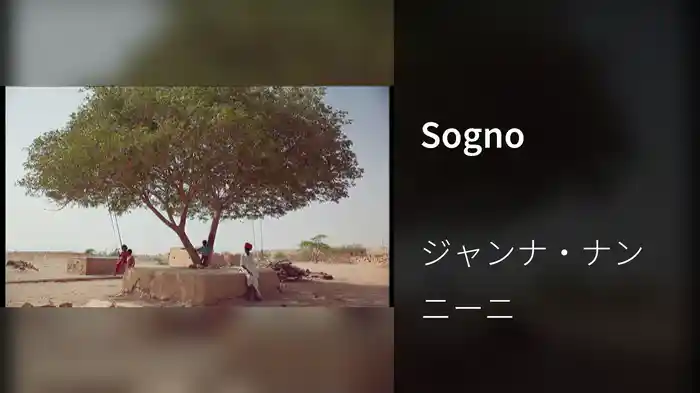 Sogno