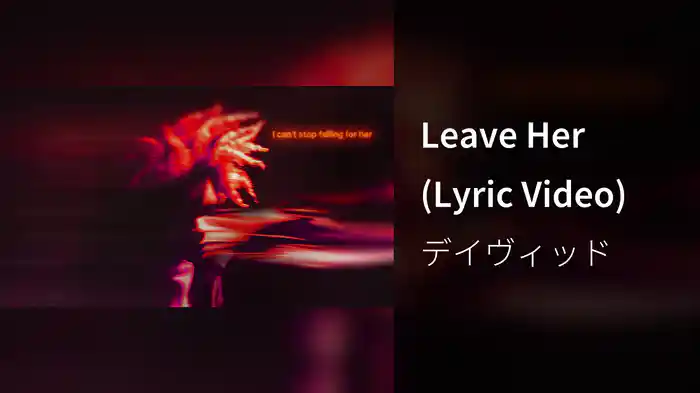 Leave Her (Lyric Video)