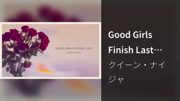 Good Girls Finish Last (Visualizer)