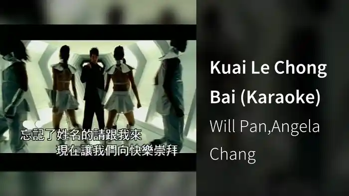Kuai Le Chong Bai (Karaoke)
