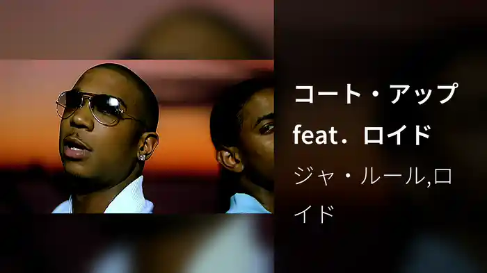コート・アップ feat．ロイド