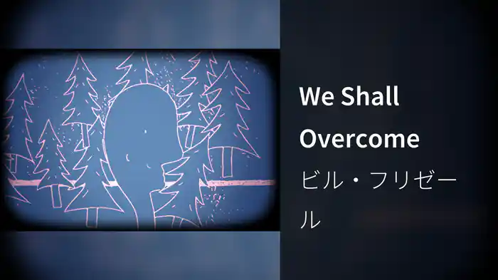 We Shall Overcome