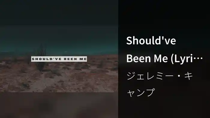 Should've Been Me (Lyric Video)