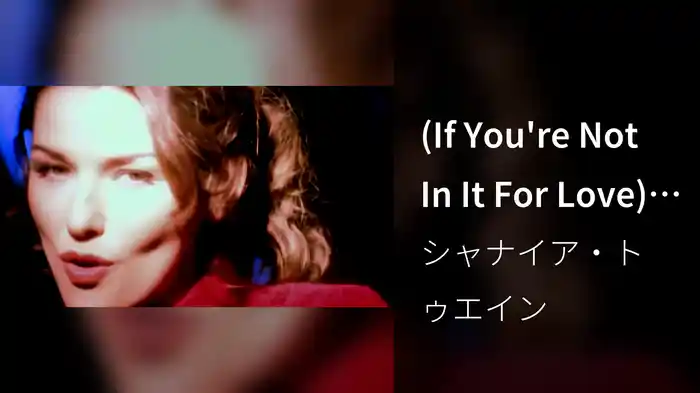 (If You're Not In It For Love) I'm Outta Here!