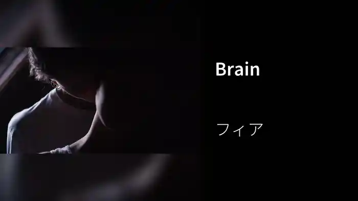Brain