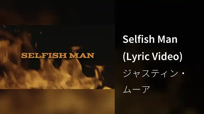 Selfish Man (Lyric Video)