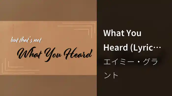 What You Heard (Lyric Video)