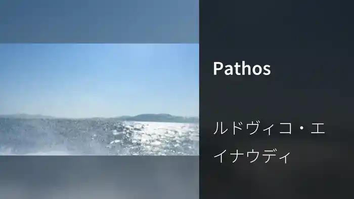 Pathos