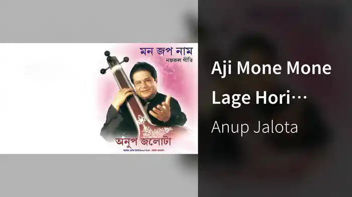Aji Mone Mone Lage Hori (Lyric Video)