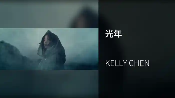 光年（跟宇宙計時）