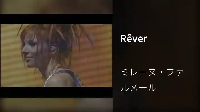 Rêver