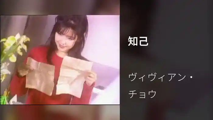 知己