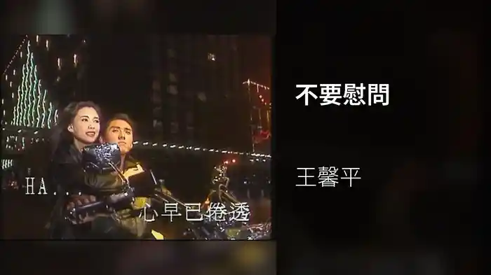 不要慰問